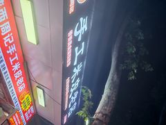 -陕西周记·手工米皮老店(工人路店)