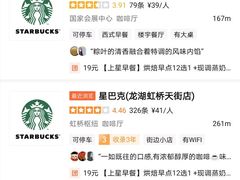 -星巴克臻选(上海虹桥新天地三店)