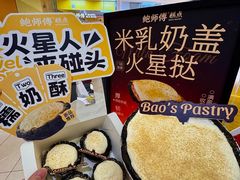 -鲍师傅糕点(虹口龙之梦店)