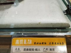 -秦淮礼物(贡院街店)