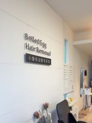 -小梨·OndaPro·专业脱毛连锁机构
