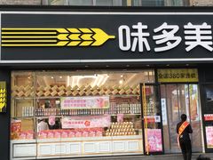 门面-味多美蛋糕(朝阳门华普店)