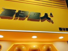 -蛋仔超人·鸡蛋仔·港奶(西华路店)