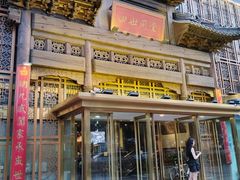 -四世同堂·京菜·烤鸭(双井店)