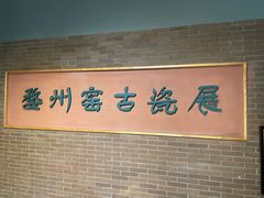 -衢州市博物馆