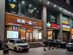 门面-椰小调.儋州米烂(名门店)