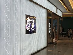 门面-奈雪的茶(凯德新都心店)