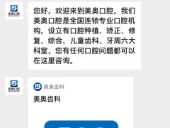 -合肥美奥口腔·种植矫正中心(政务院)