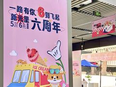-新光里