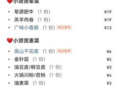 -贤合庄卤味火锅(正定店)