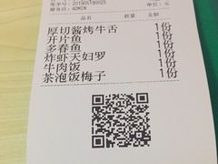 账单-有喜屋·深夜食堂(北京西路店)