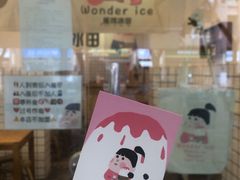 -WONDER ICE 萬得冰田(建設路总店)
