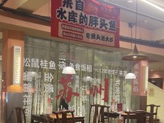 -鱼食饭稻·苏浙土菜17年老馆子(平江路店)