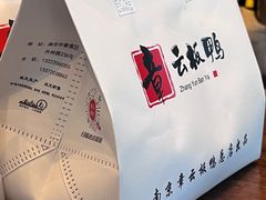 -章云板鸭(评事街店)