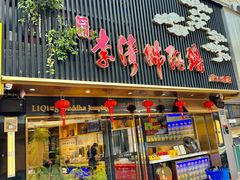-李清佛跳墙|福建省十大名厨之首(后江埭店)