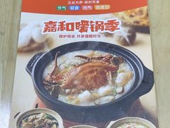 -嘉和一品粥(政府街店)