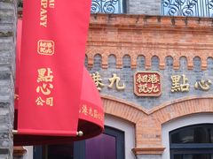 -丰盛里