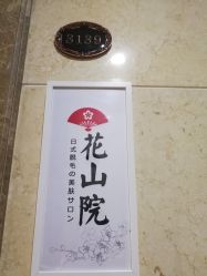 -觅屿日式脱毛美肤