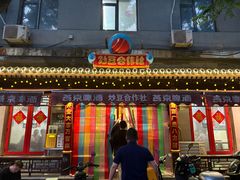 -炒豆合作社(东四总店)