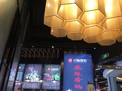 -川锅哎哟·麻辣香锅(国大城市广场店)