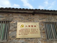 -板梁古村