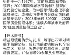 -精益眼镜(春熙路店)