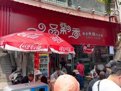 -一品飘香米线(一中总店)