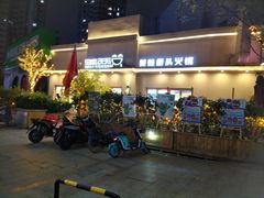 -蛙两只美蛙鱼头火锅(恒茂店)