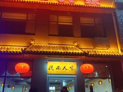-张记陕西人家(红旗中路)