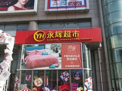 -新世界百货(顺义店)