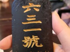 -汪一挑馄饨(老街店)