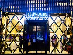 门面-肆月河豚·新淮扬(金融街店)