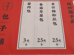 -李与白包子铺(桐梓林店)