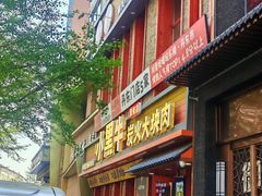 -小黑牛烤肉(聚隆店)