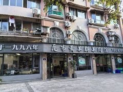 -瓦市黄羊群羊肉馆(火车站路店)