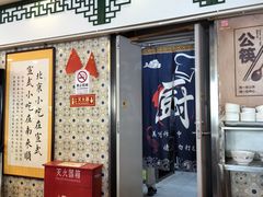 -南来顺饭庄·清真(南菜园店)