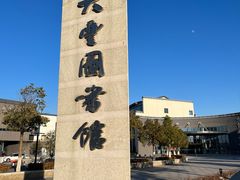 -大丰图书馆
