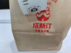 -塔斯汀中国汉堡(长平路店)