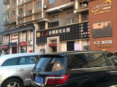 -若石足道SPA 连锁(丹东街店)