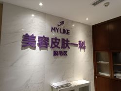 -厦门美莱整形美容医院