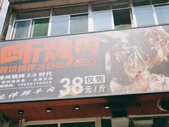 门面-吉志烤肉(太原总店)