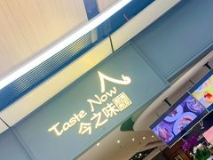 门面-今之味南亚厨房·探店指南(领展购物广场店)