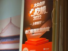 -北京老门框爆肚涮肉馆(凤城六路店)