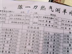 -欣悦坊陈一刀热气羊肉火锅(清真路店)