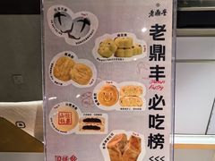 -老鼎丰糕点铺子(国贸商城店)