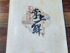 -掌上鲜(南顺城街店)