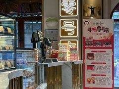 -北京稻香村(零号店)