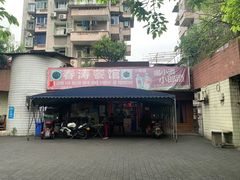 -春涛餐馆(下坝店)