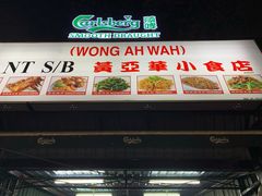 -黄亚华小食店(Jalan Alor)