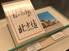-中国铁道博物馆(正阳门馆)